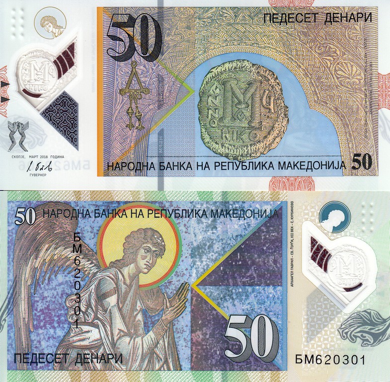 Македония Банкнота 50 динар 2018 UNC