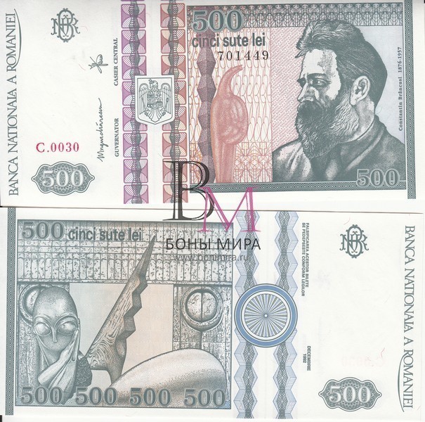 Румыния Банкнота 500 лей 1992(93) UNC