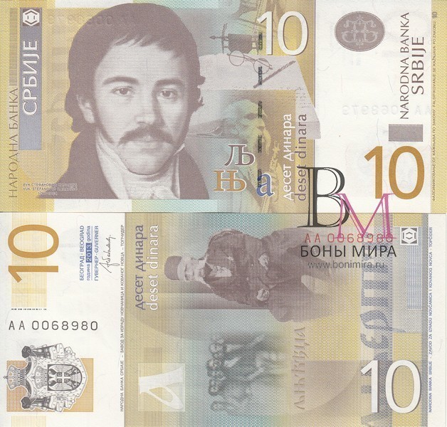 Сербия Банкнота 10 динар 2013 UNC