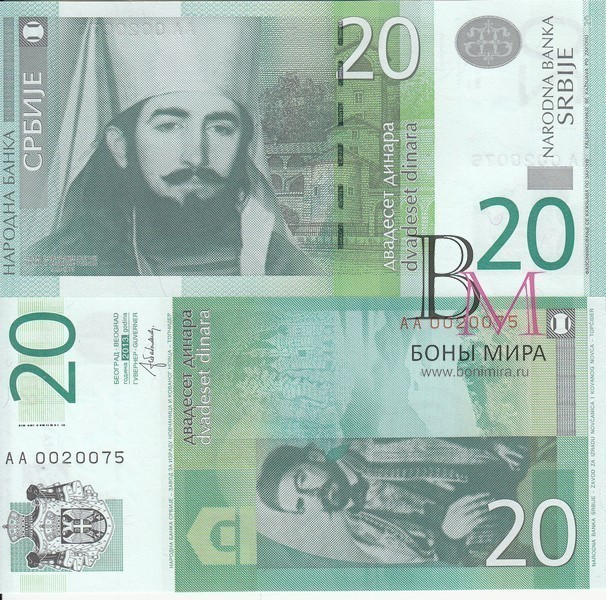 Сербия Банкнота 20 динар 2013 UNC