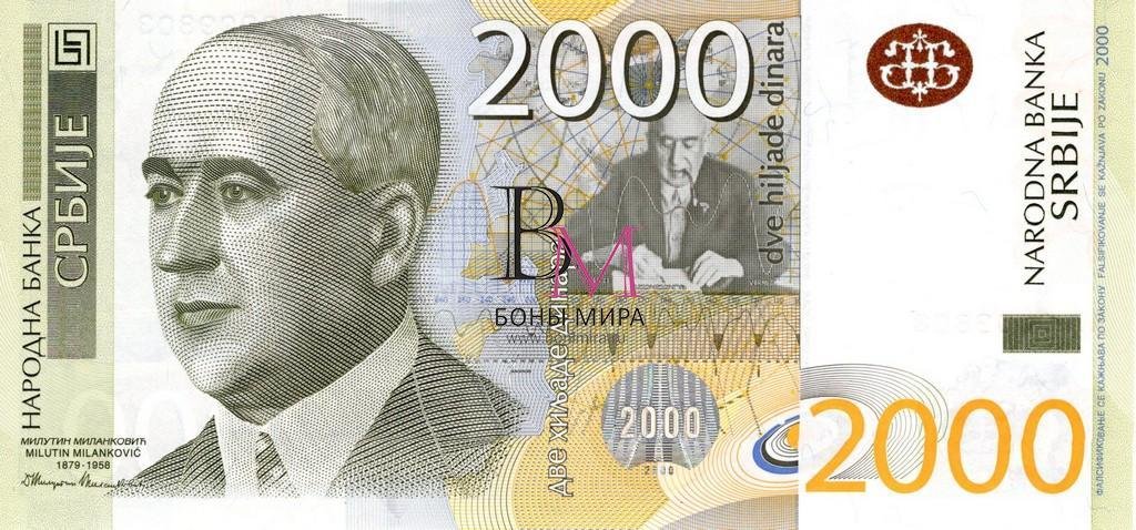 Сербия Банкнота 2000 динар 2012 UNC
