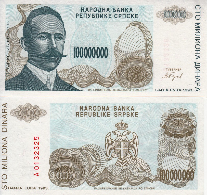 Сербская Республика  Банкнота 100 000 000 динар 1993 UNC P154