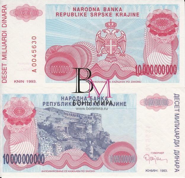 Сербская Краина Банкнота 10 000 000 000 динар 1993 UNC