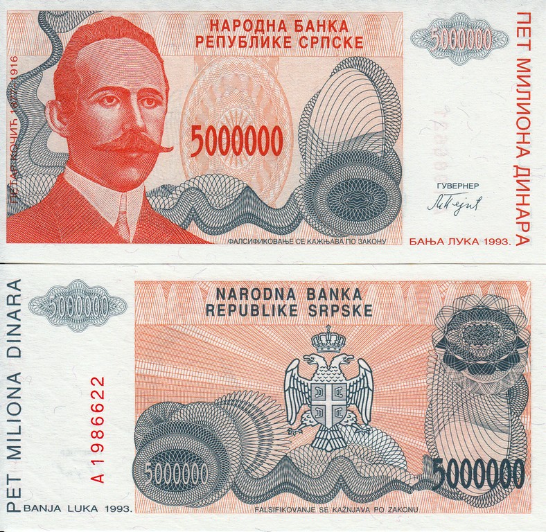 Сербская Республика Банкнота 5 000 000 динар 1993 UNC