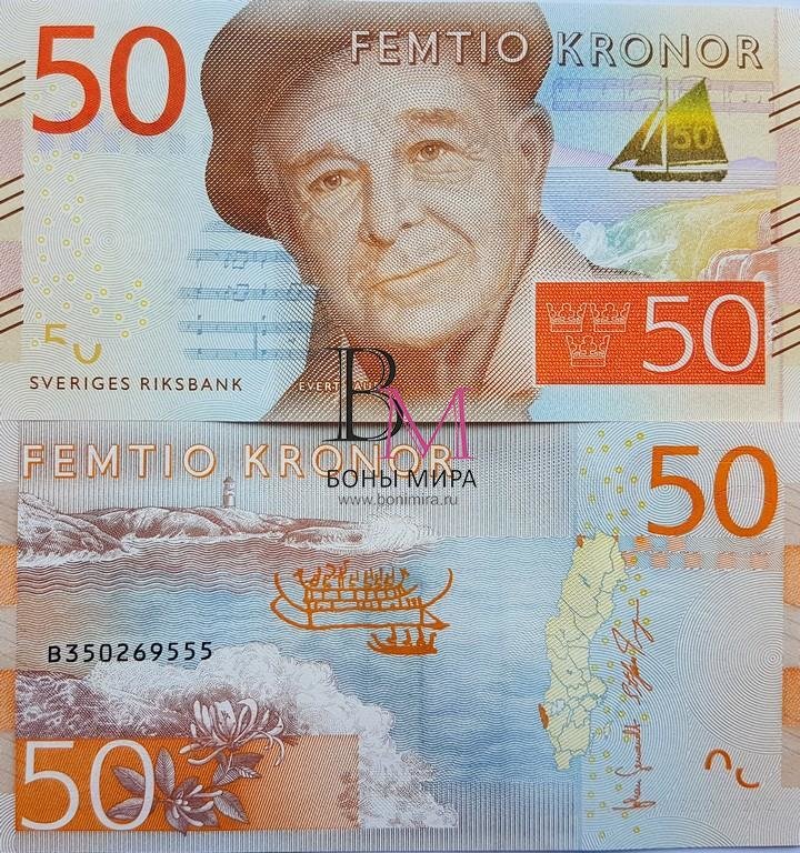 Швеция Банкнота 50 крон 2015 UNС