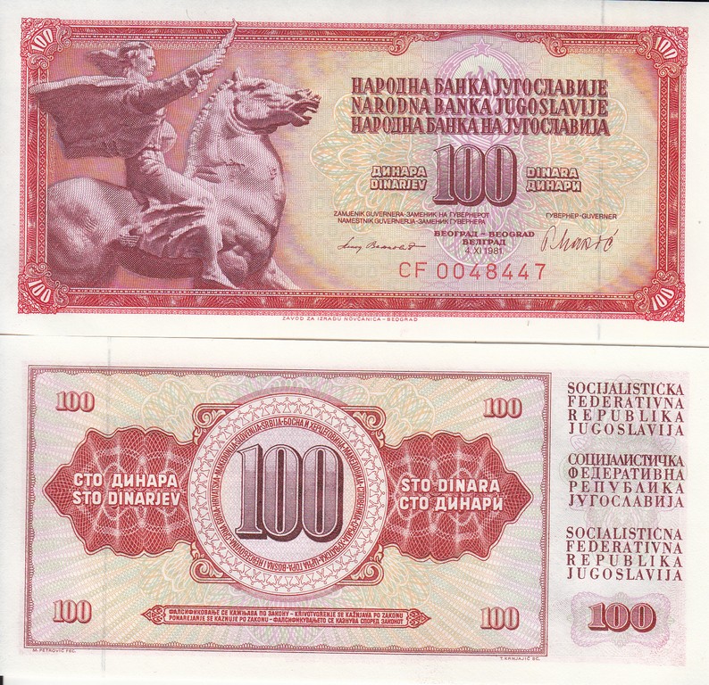 Югославия Банкнота 100 динаров 1981 UNC