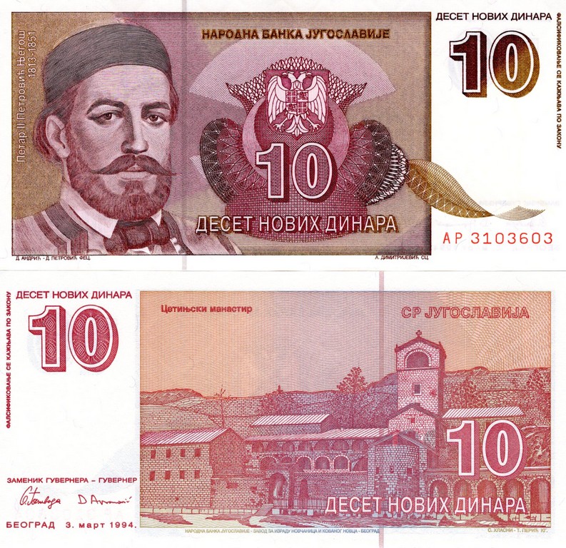 Югославия Банкнота 10 динар 1994 UNC P149