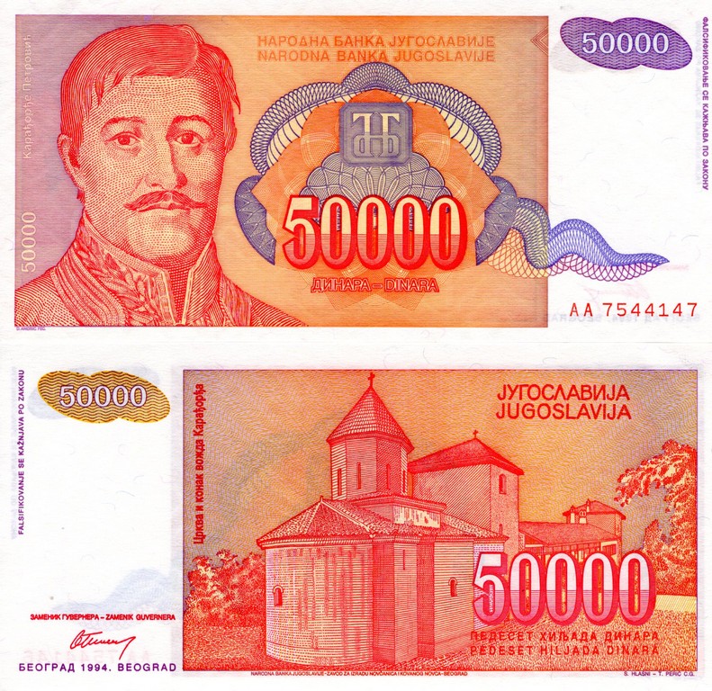 Югославия Банкнота 50 000 динаров 1994 UNC