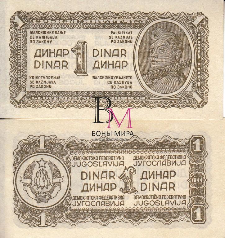 Югославия Банкнота 1 динар 1944 UNC Редкая!