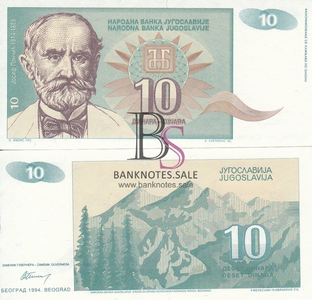 Югославия Банкнота 10 динар 1994 UNC P138
