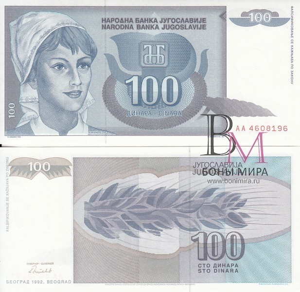 Югославия Банкнота 100 динаров 1992 UNC