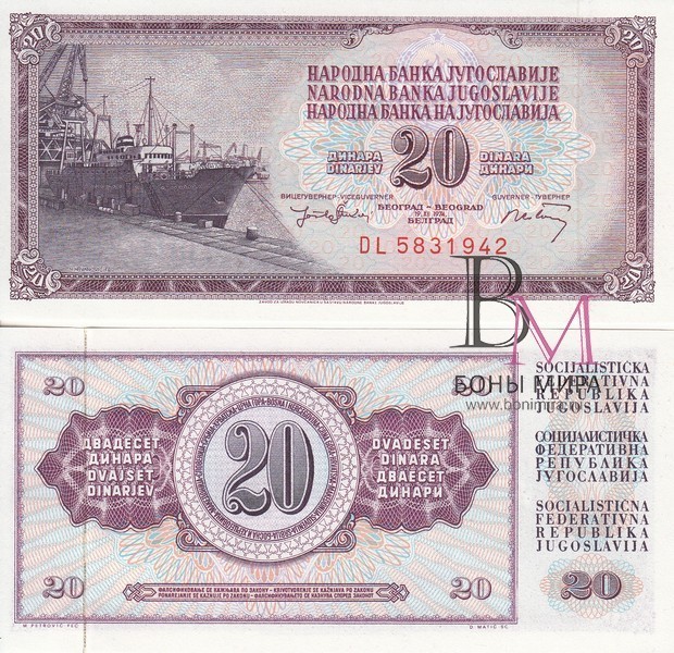 Югославия Банкнота 20 динар 1974 UNC