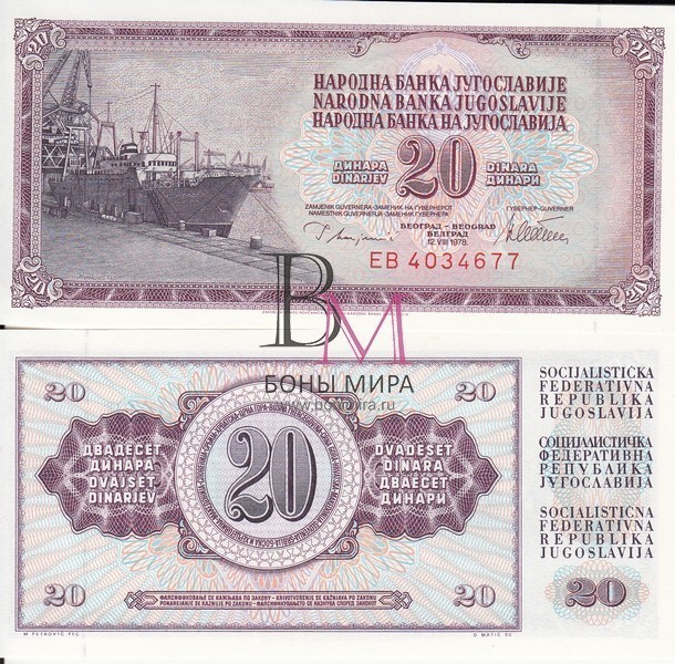 Югославия Банкнота 20 динар 1978 UNC