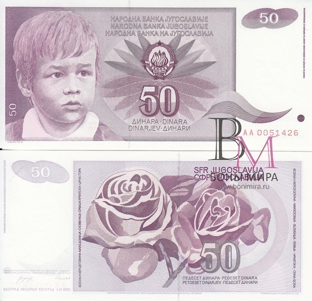 Югославия Банкнота 50 динаров 1990 UNC