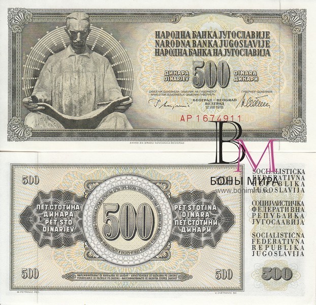 Югославия Банкнота 500 динаров 1978 UNC
