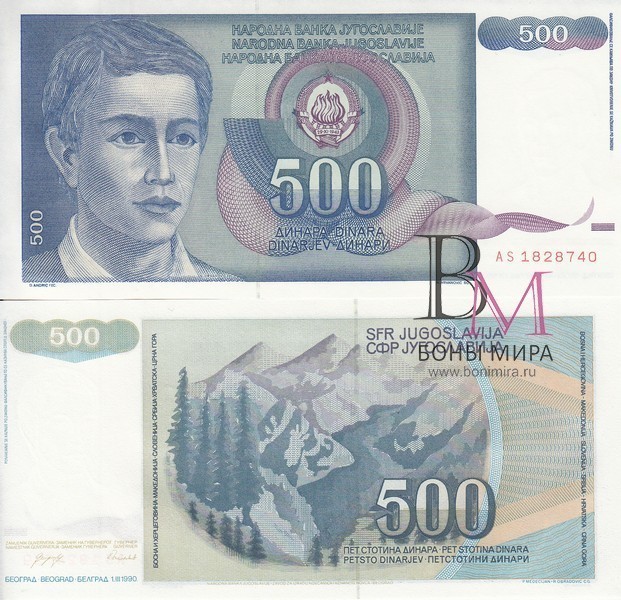Югославия Банкнота 500 динаров 1990 UNC