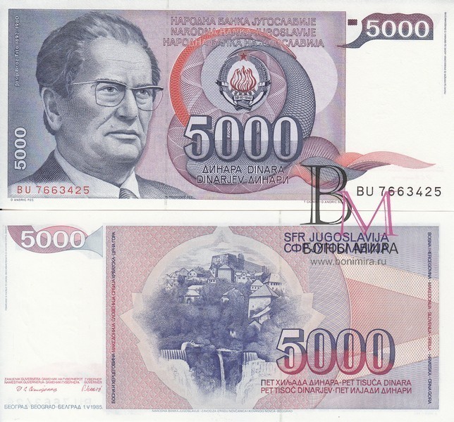 Югославия Банкнота 5 000 динаров 1985 UNC P93a