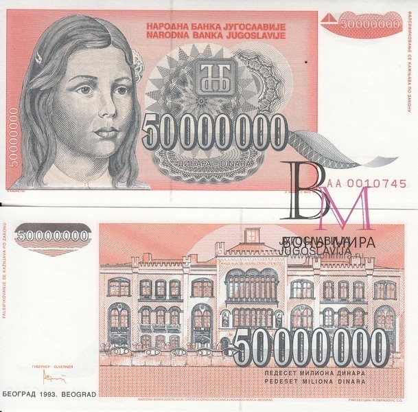 Югославия Банкнота 50000000 динаров 1993 UNC
