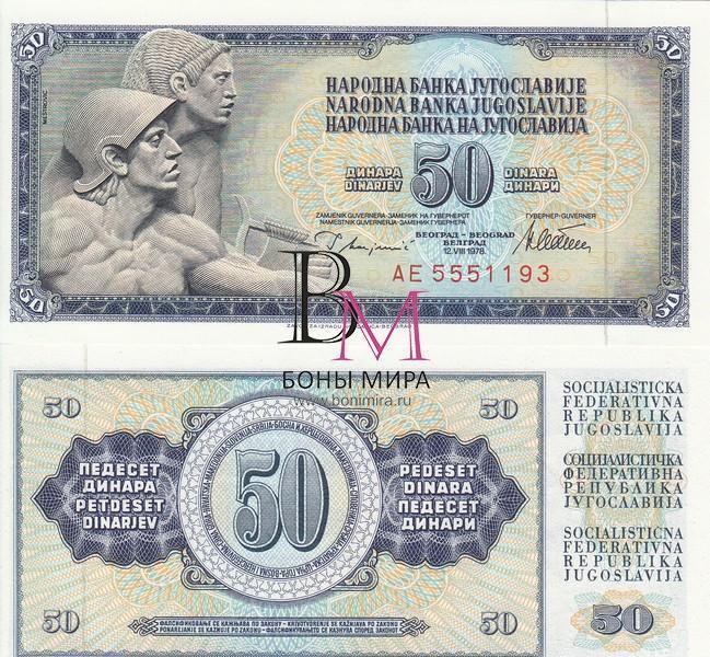 Югославия Банкнота 50 динар 1978 UNC