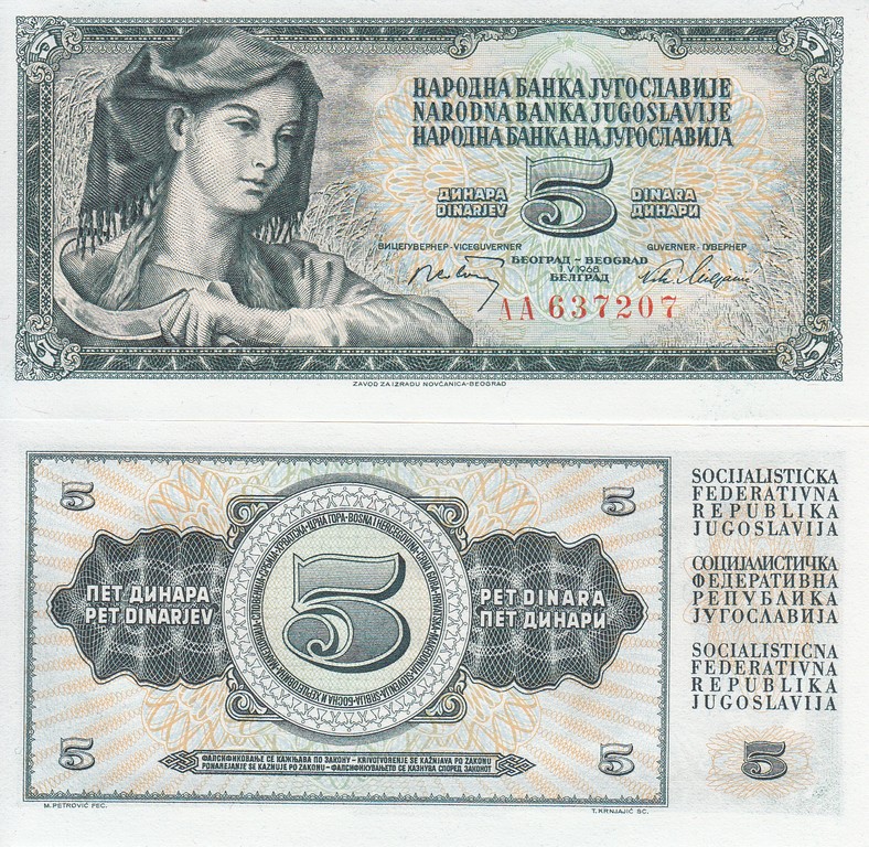Югославия Банкнота 5 динар 1968 UNC 