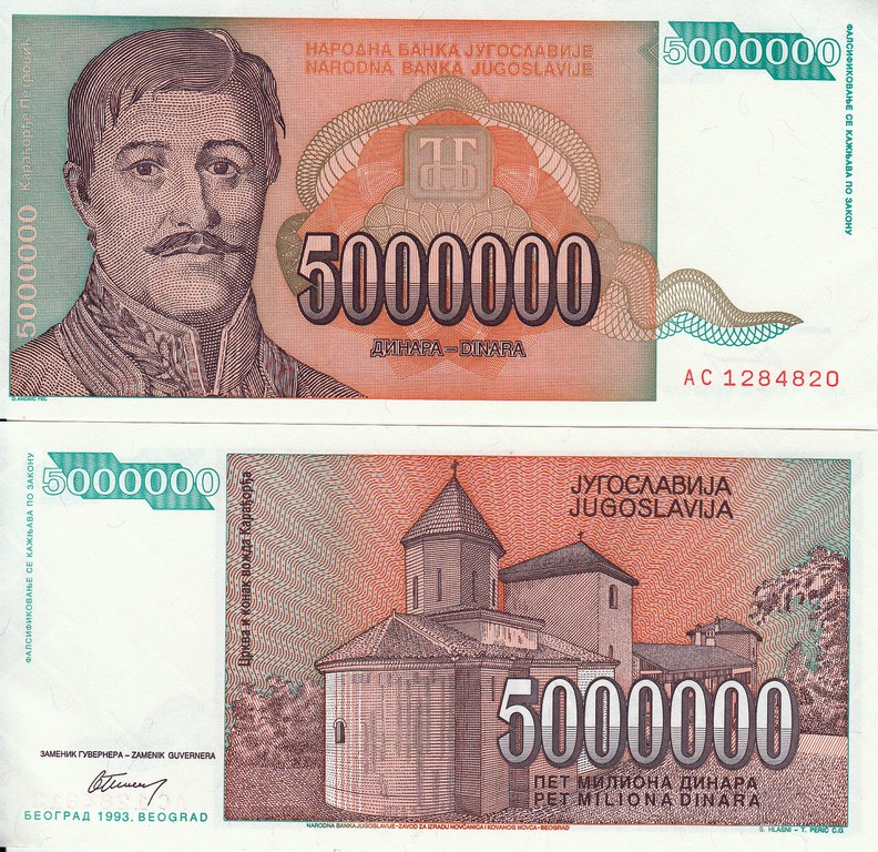 Югославия Банкнота 5 000 000 динаров 1993 UNC