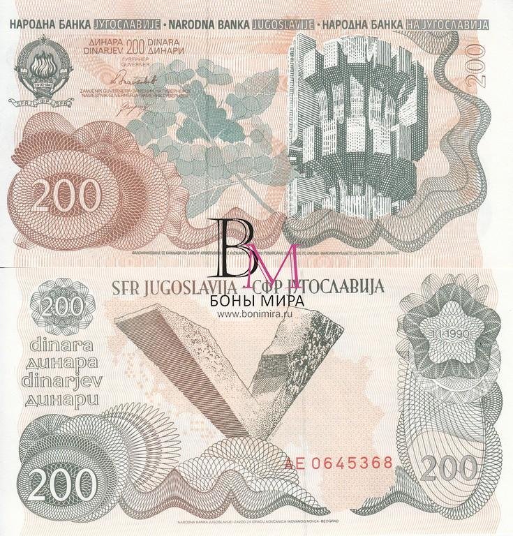 Югославия Банкнота 200 динаров 1990 UNC 