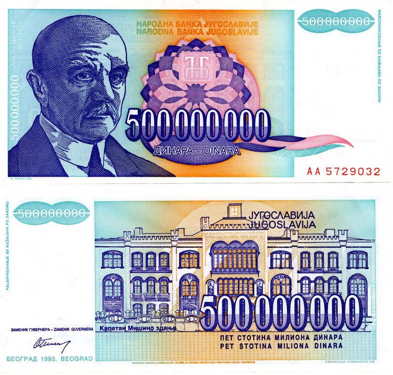 Югославия Банкнота 500 000 000 динаров 1993 aUNC