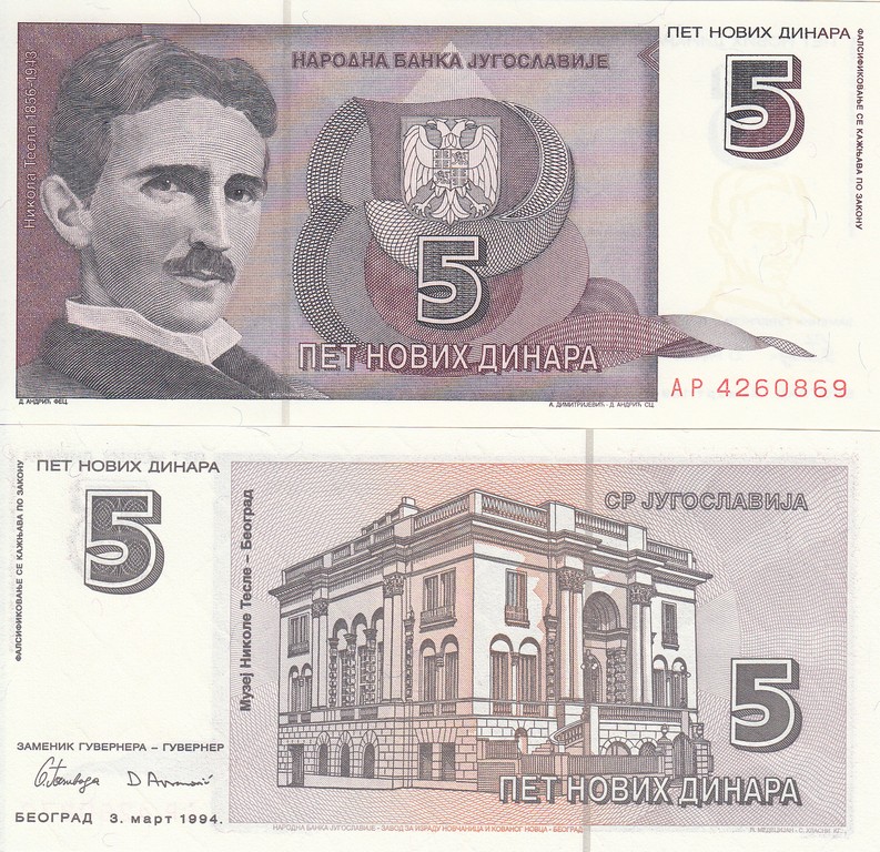 Югославия Банкнота 5 новых динаров 1994 UNC