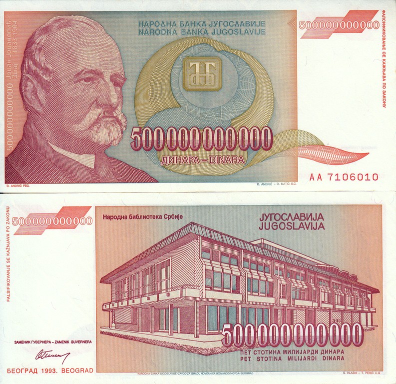 Югославия Банкнота 500000000000 динар 1993 UNC