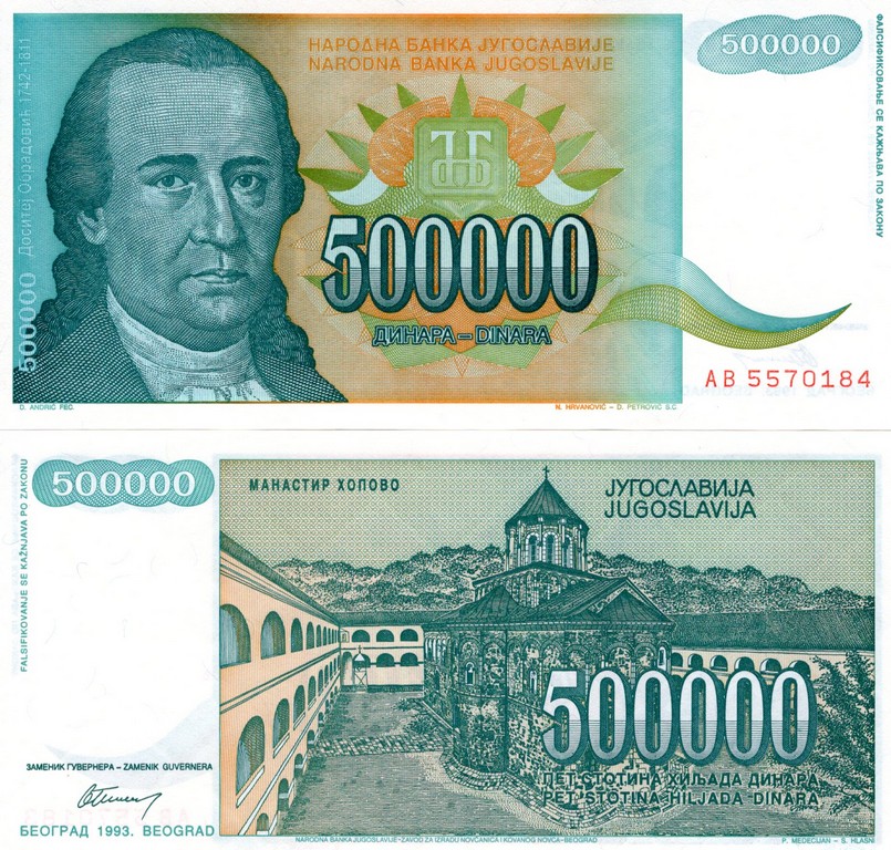 Югославия Банкнота 500000 динаров 1993 UNC