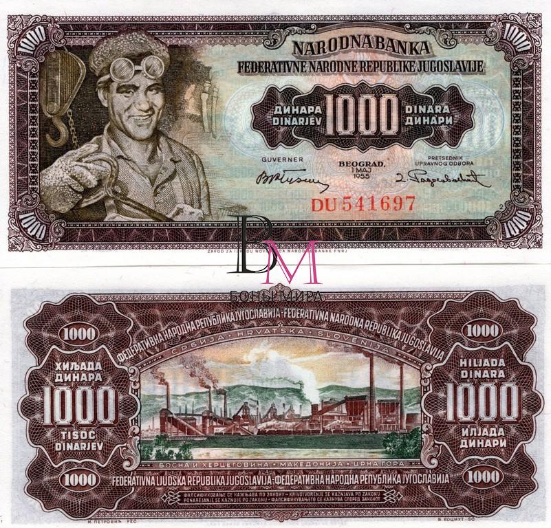 Югославия Банкнота 1000 динар 1955 UNC P71b (c двойкой)