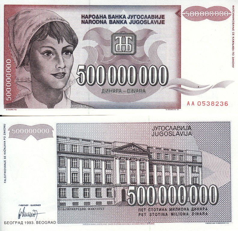 Югославия Банкнота 500 000 000 динаров 1993 UNC П-125