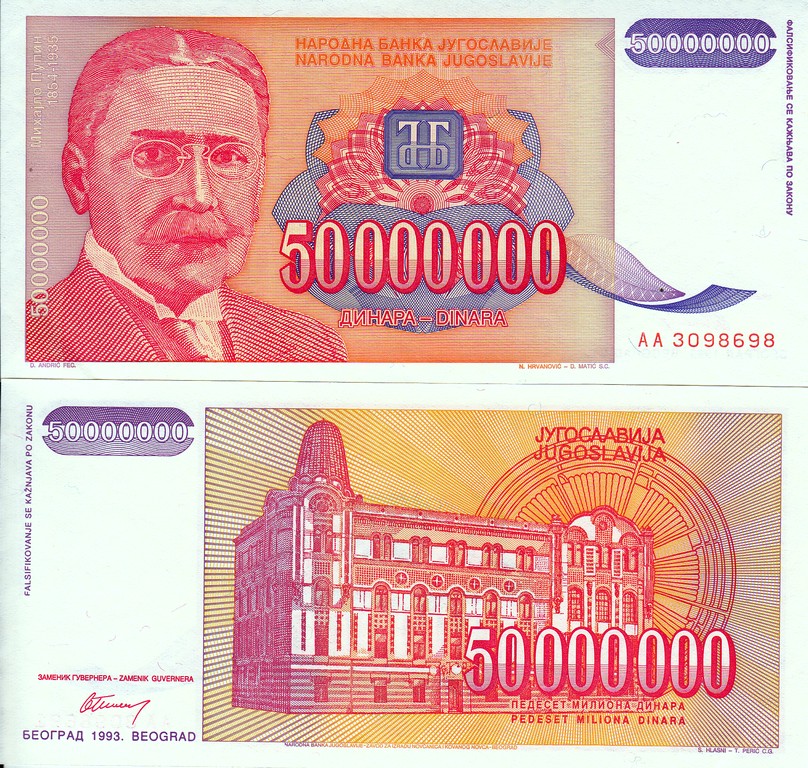 Югославия Банкнота 50000000 динаров 1993 aUNC