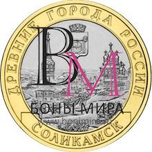 10 рублей  Соликамск, Пермский край АЦ 2011 СПМД 