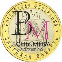 10 рублей  Липецкая область ММД  2011 Монета из оборота