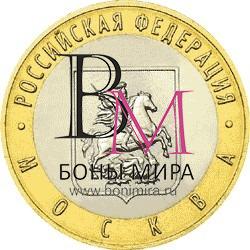 10 рублей  Город Москва ММД 2005 Монета из оборота