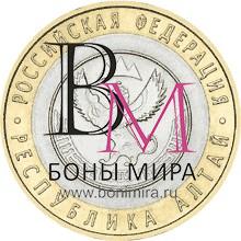 10 рублей Республика Алтай СПМД 2006 Монета из оборота