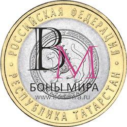 10 рублей Республика Татарстан СПМД 2005  Монета из оборота