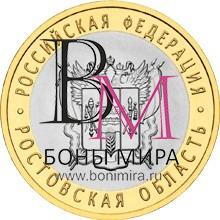 10 рублей Ростовская область СПМД 2006 Монета из оборота