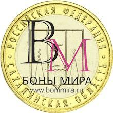 10 рублей  Сахалинская область ММД 2006 Монета из оборота