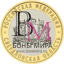 10 рублей Свердловская область ММД 2008 Монета из оборота