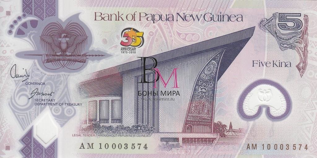 Папуа Новая Гвинея Банкнота  5 кина 2010 UNC 35-летие Независимости 