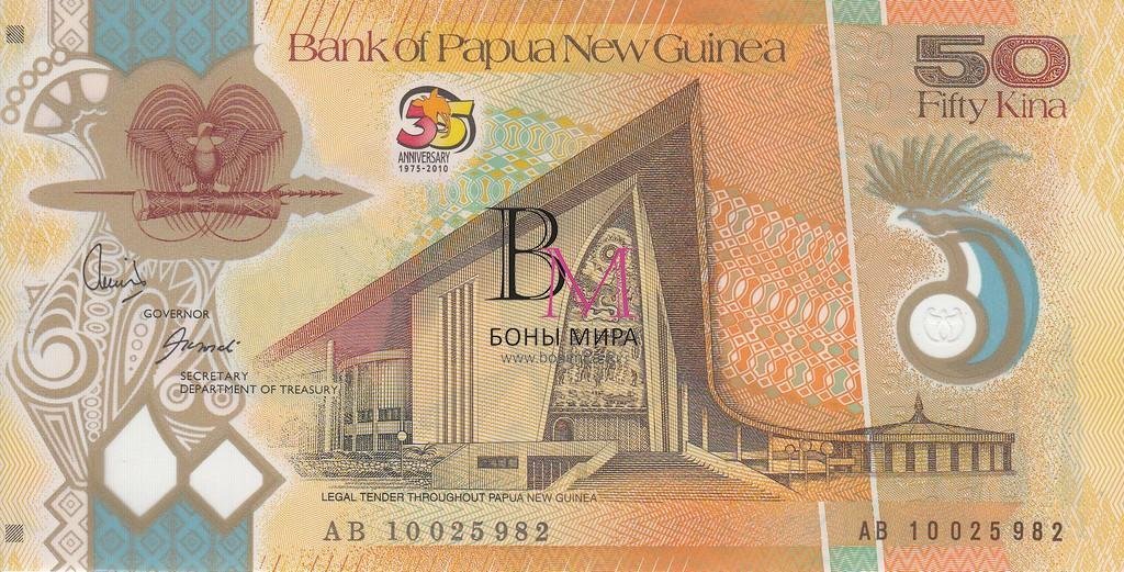 Папуа Новая Гвинея Банкнота 50 кина 2010 UNC 35-летие Независимости 