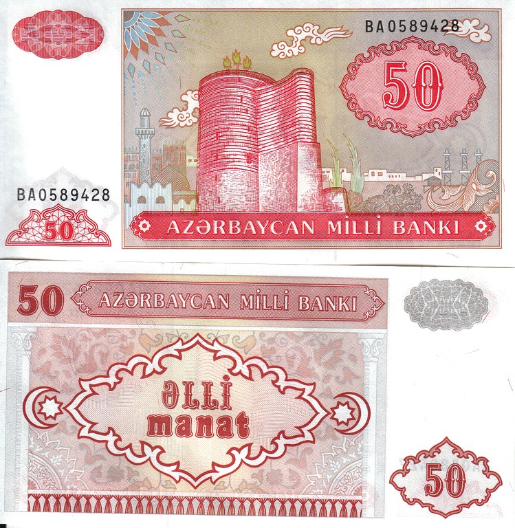 Азербайджан Банкнота 50 манат 1993 UNC