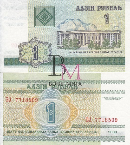 Белоруссия Банкнота 1 рубль 2000 UNC Серия ББ
