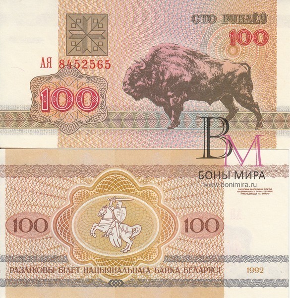 Белоруссия Банкнота 100 рублей 1992 UNC Серия АН