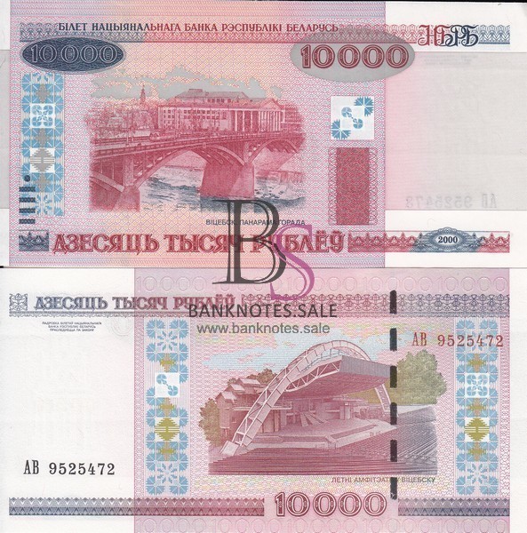 Белоруссия Банкнота 10000 рублей 2000-11 UNC