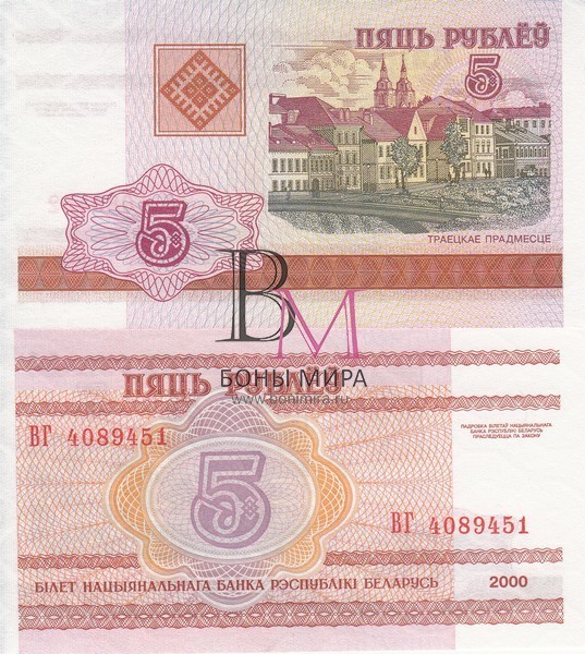 Белоруссия Банкнота 5 рубль 2000 UNC
