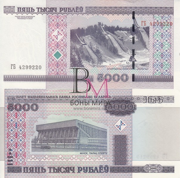 Белоруссия Банкнота 5000 рубль 2000(11) UNC
