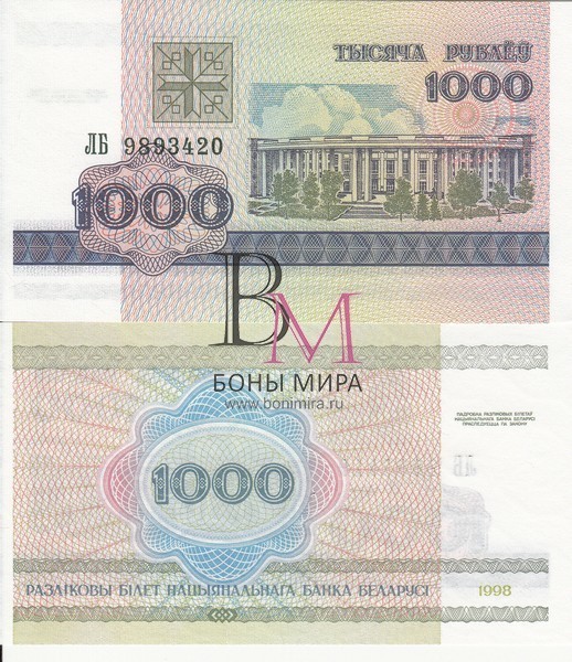 Белоруссия Банкнота 1000 рублей 1998 UNC